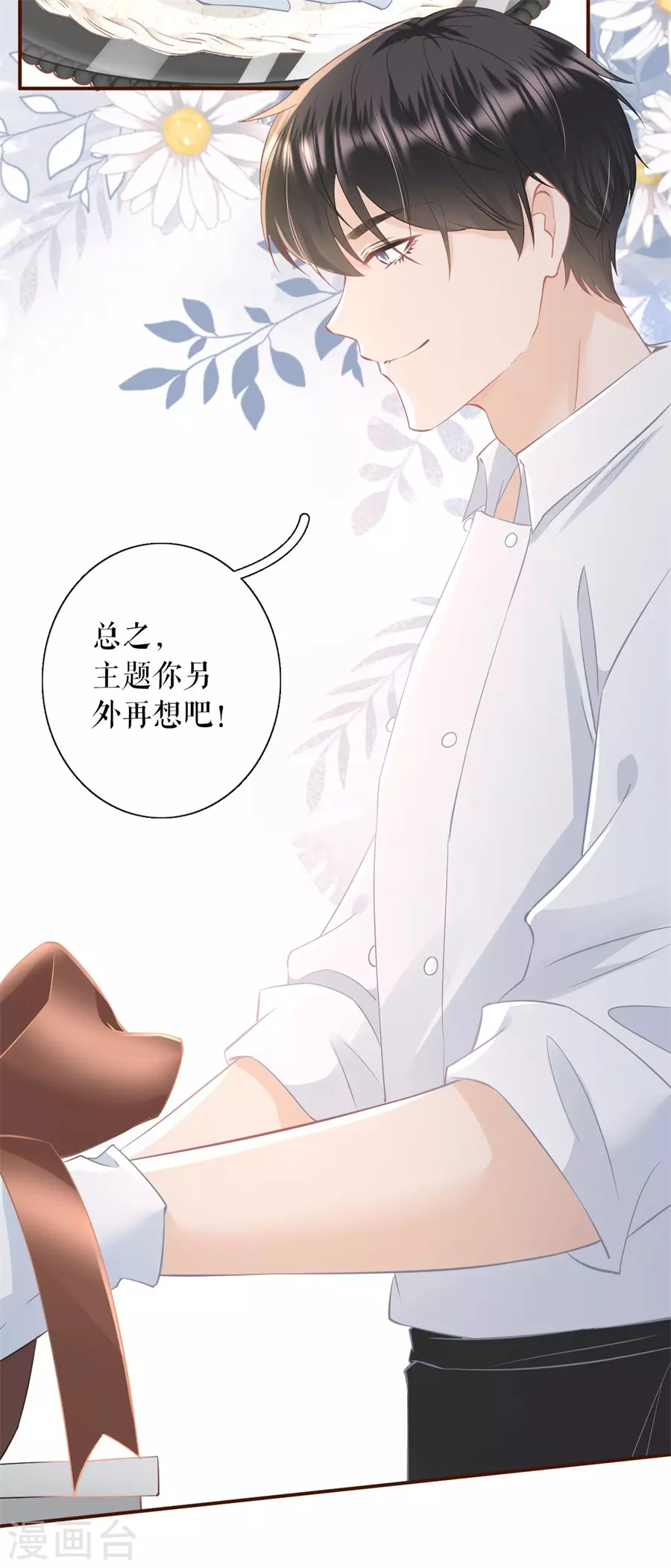 第64话 赔罪礼物-第66话