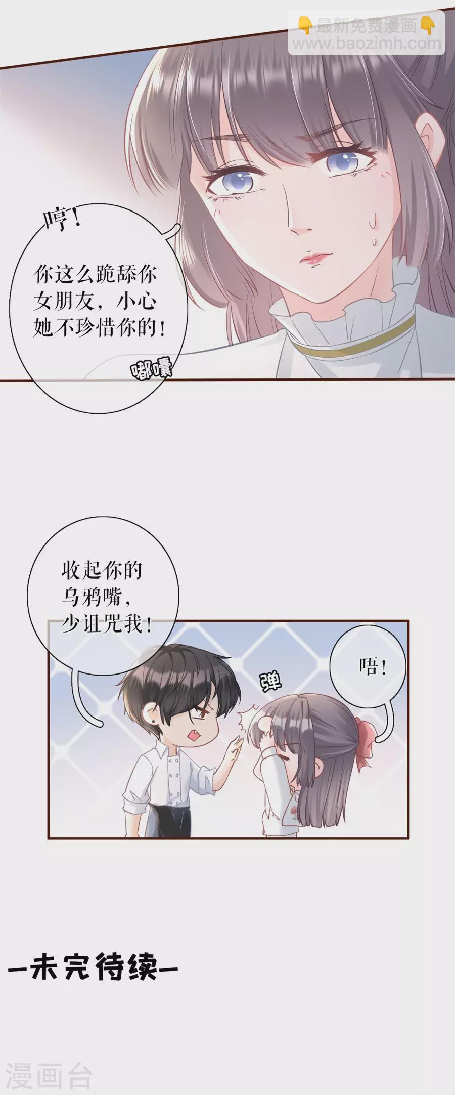 女票芳齡30+ - 第64話 賠罪禮物 - 1