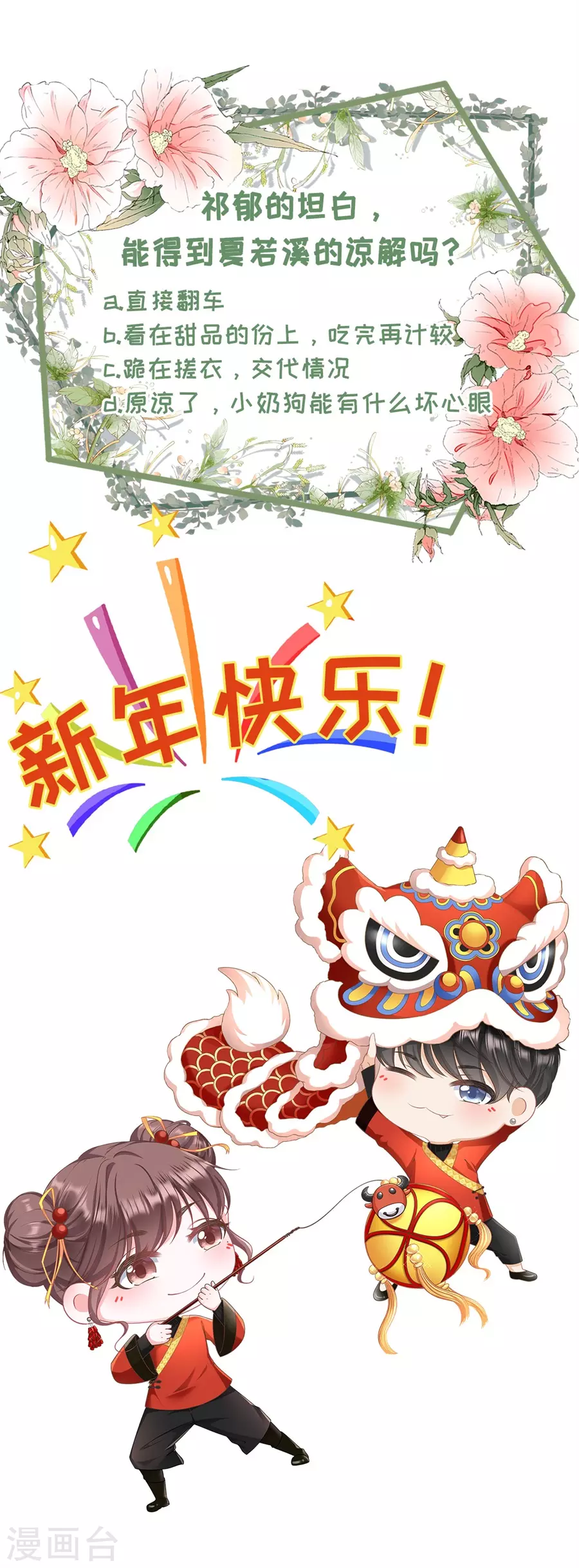 第64话 赔罪礼物-第66话