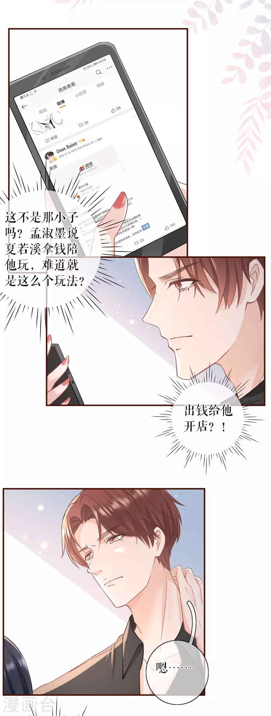 第64话 赔罪礼物-第66话