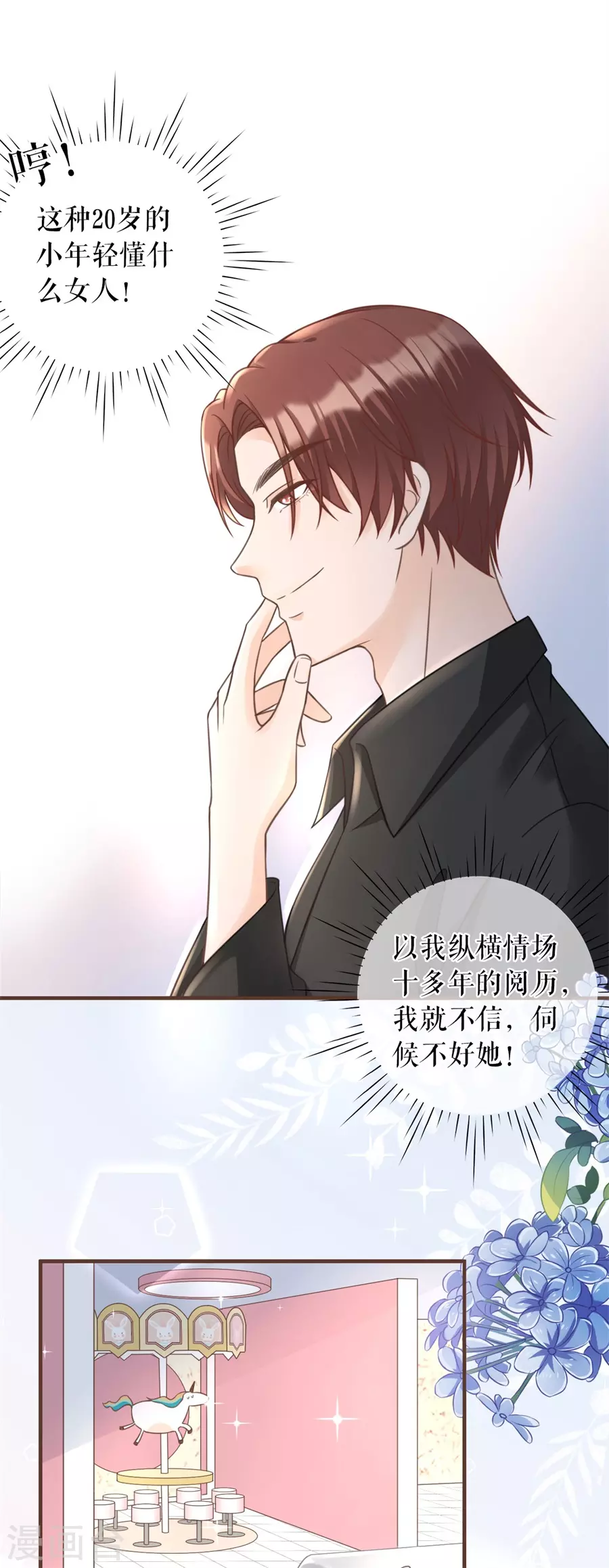 第64话 赔罪礼物-第66话