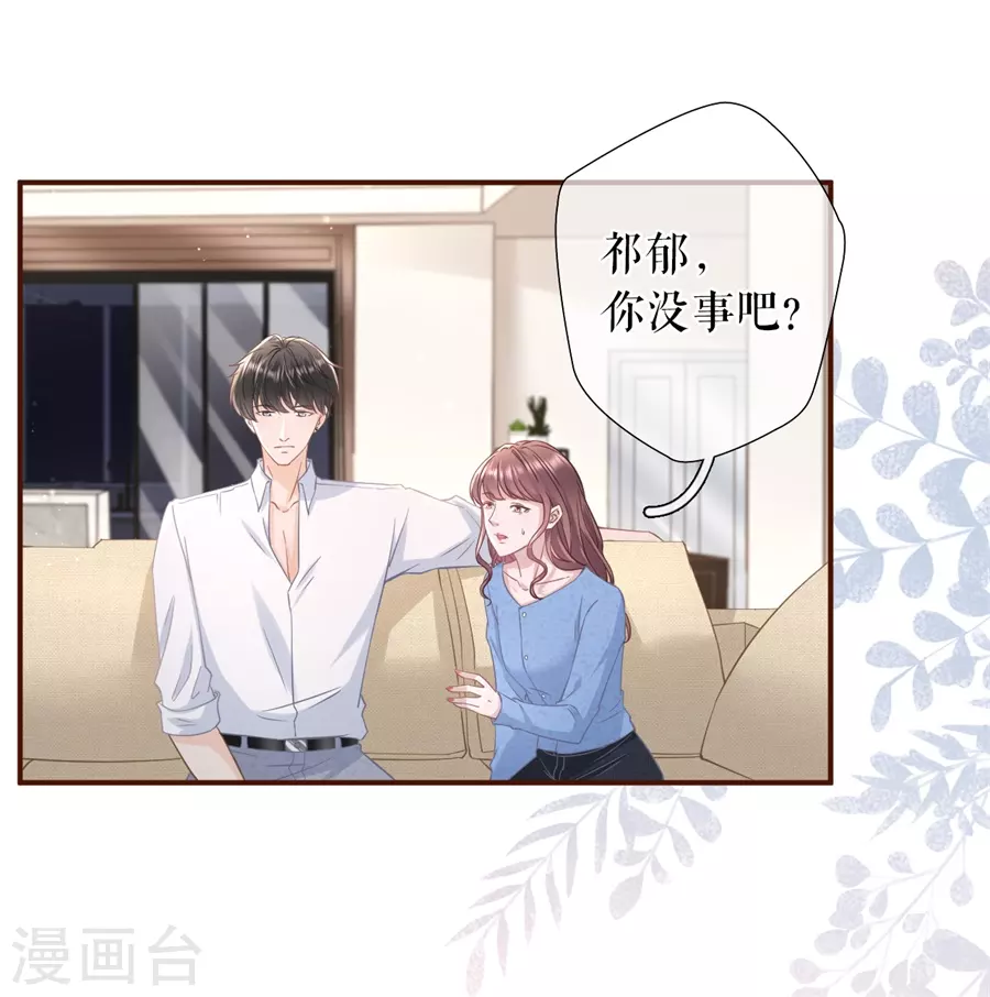 第66话 祁郁的疑问-第68话