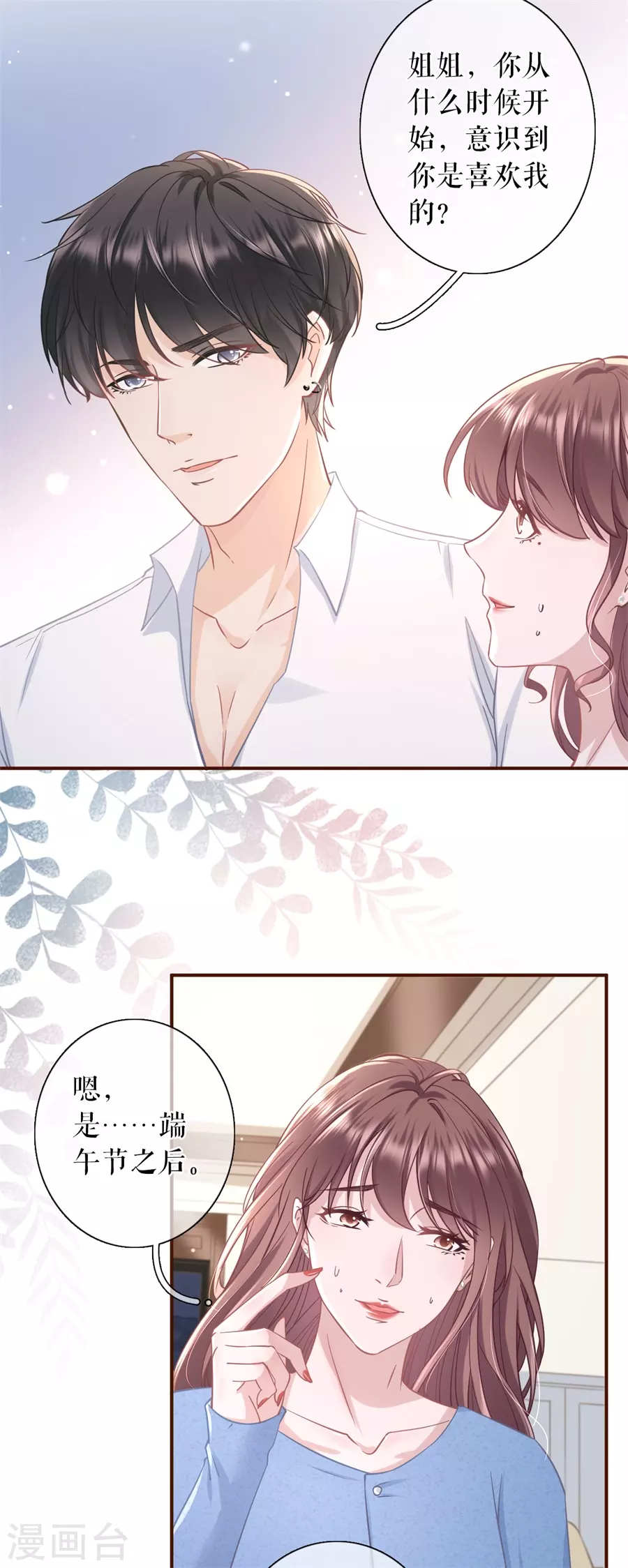 第66话 祁郁的疑问-第68话