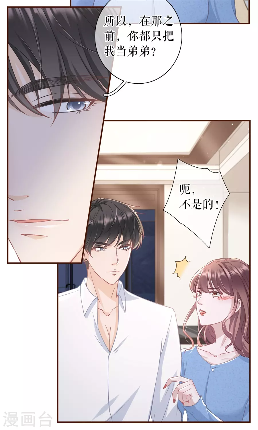 第66话 祁郁的疑问-第68话