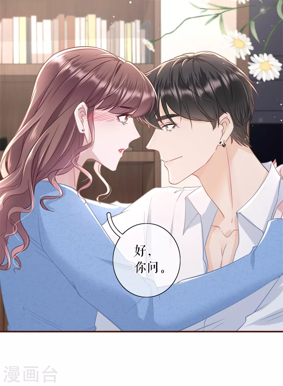 第66话 祁郁的疑问-第68话