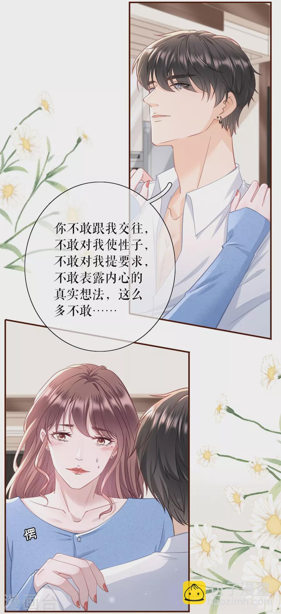 第66话 祁郁的疑问-第68话