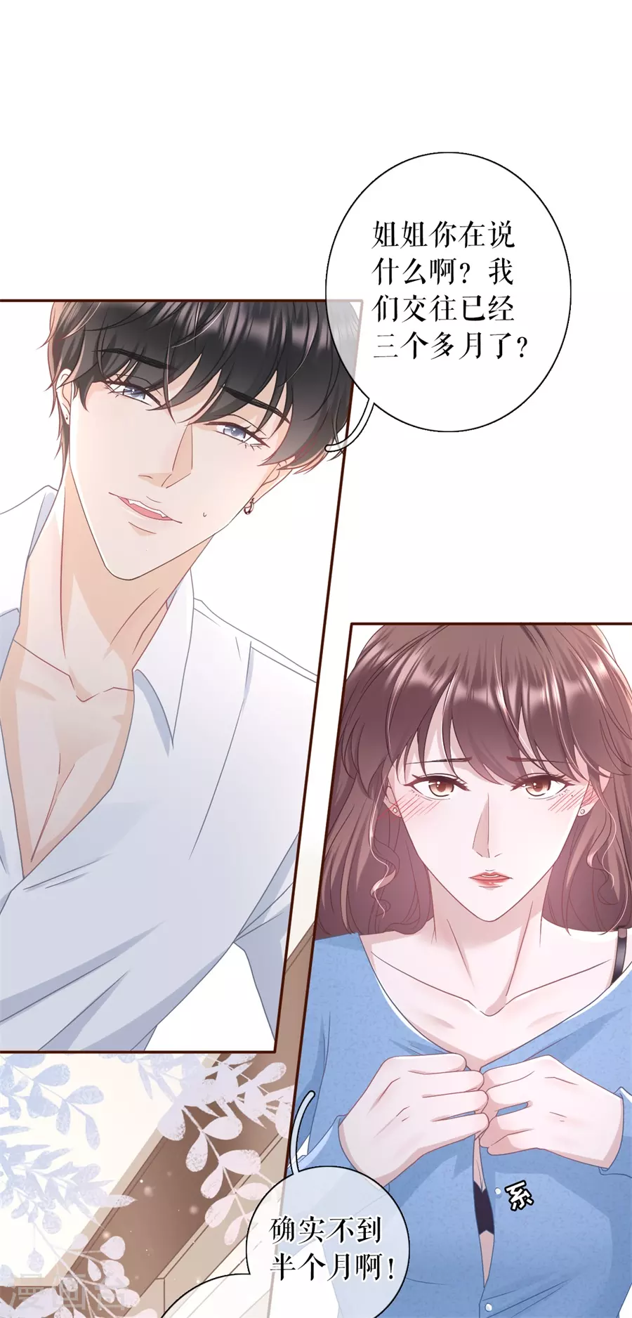 第66话 祁郁的疑问-第68话