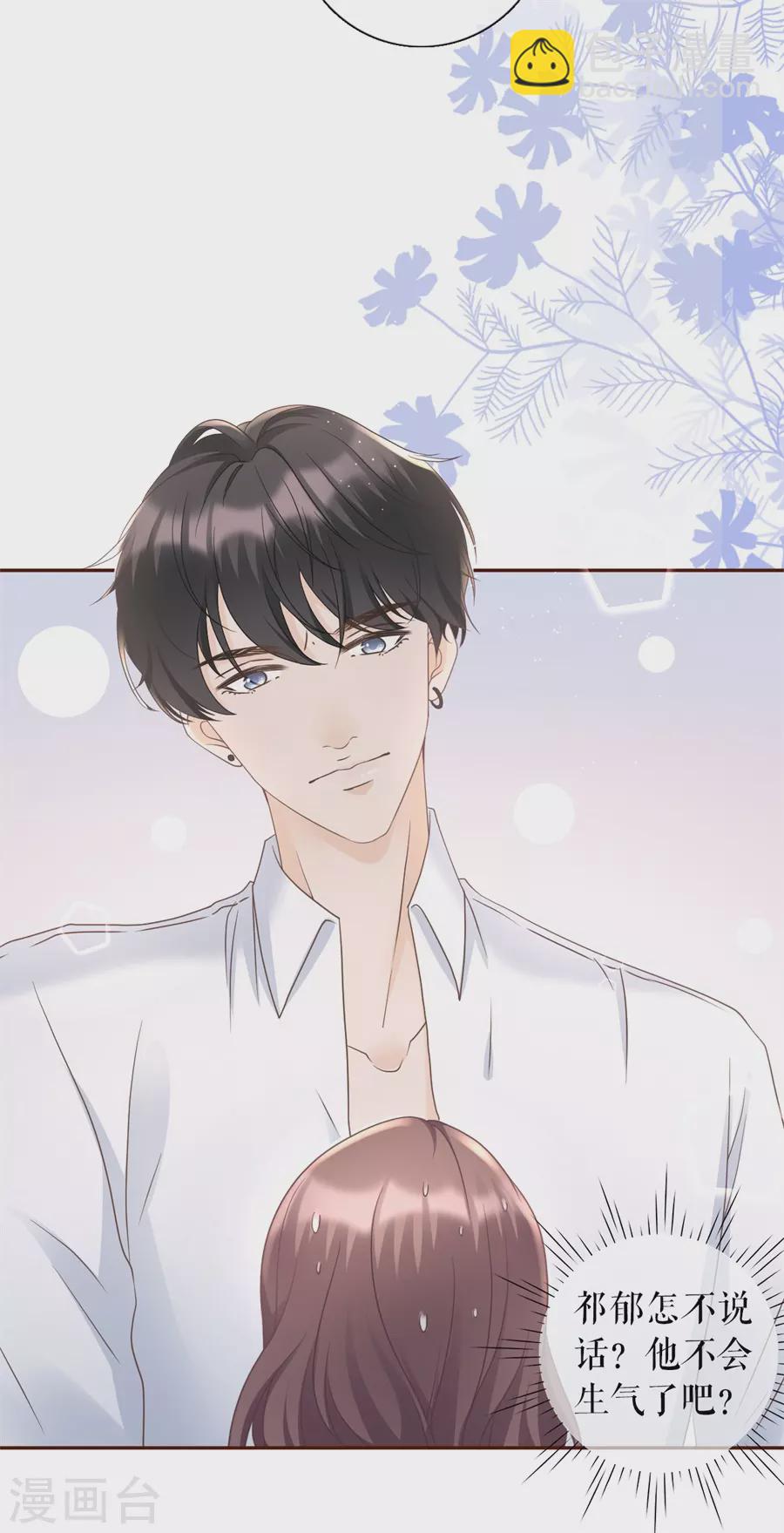 第66话 祁郁的疑问-第68话