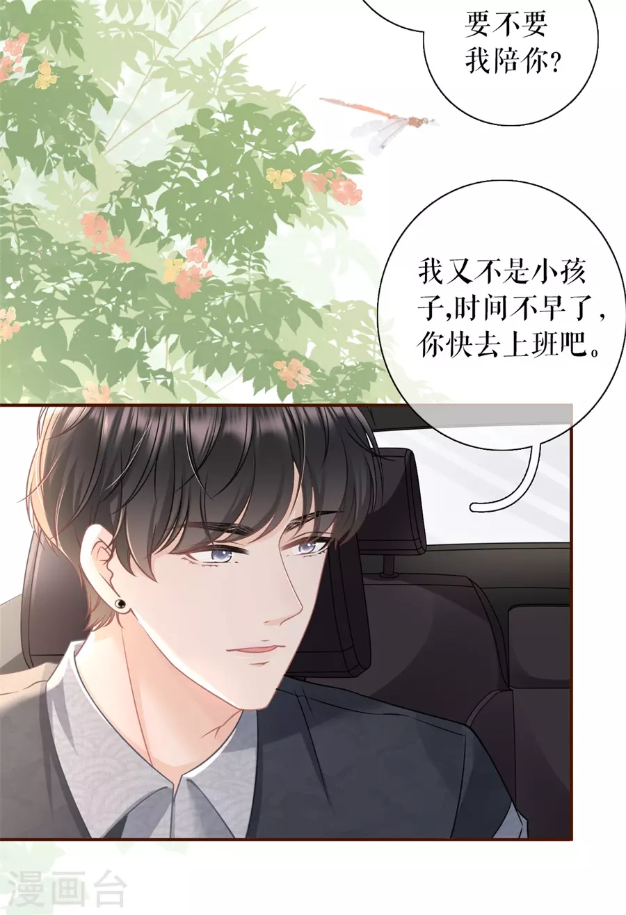 第72话 试探-第74话