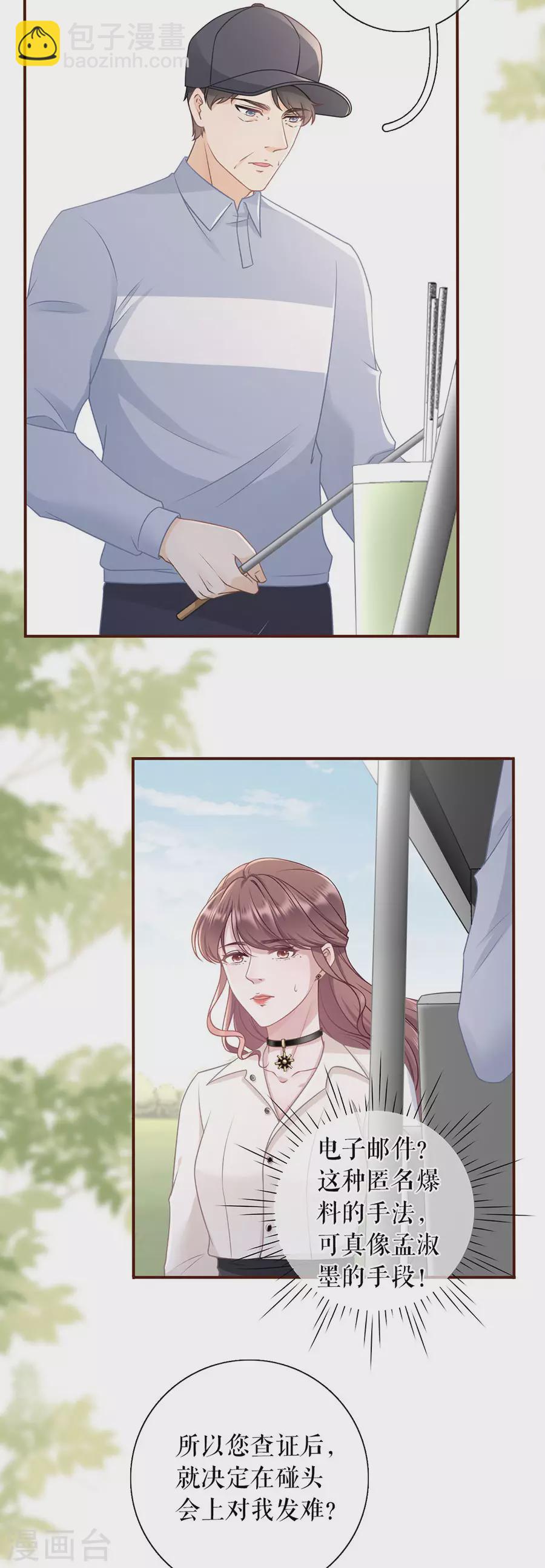 第76话 不会放手-第78话