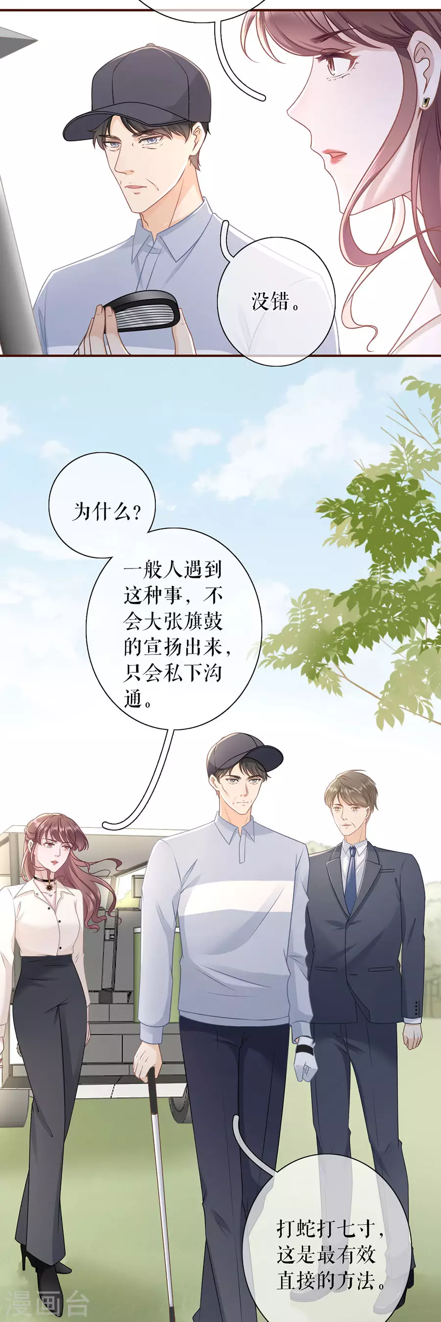 第76话 不会放手-第78话