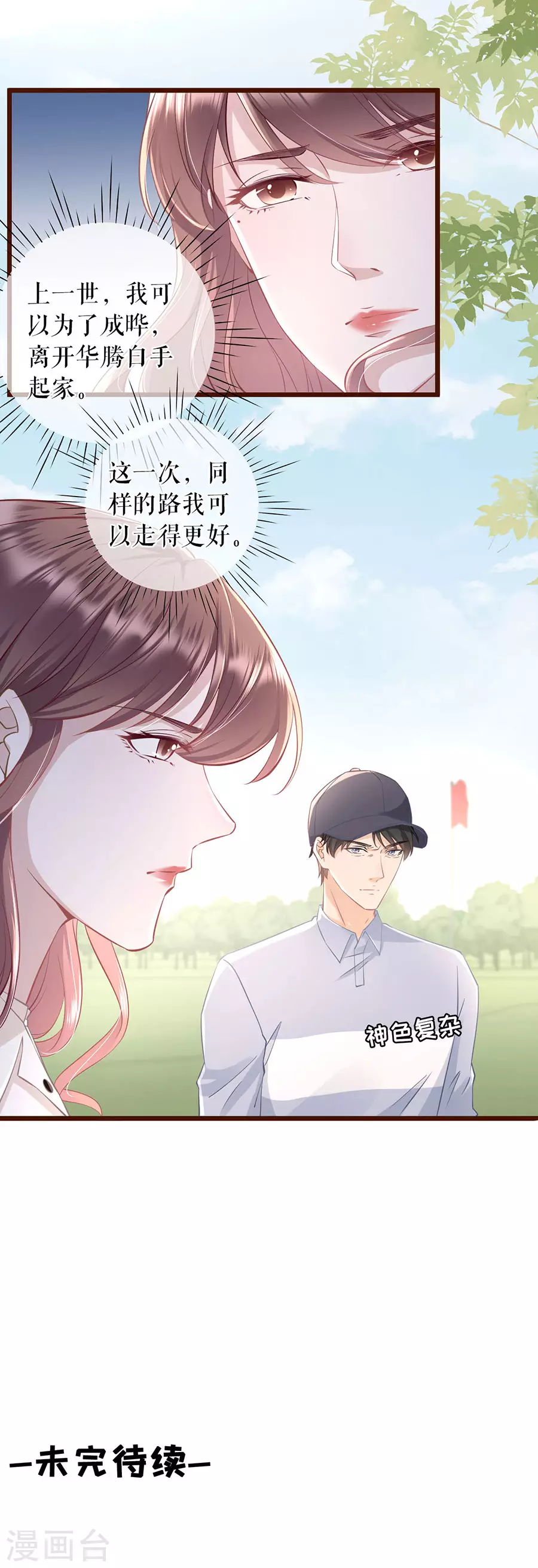 第76话 不会放手-第78话