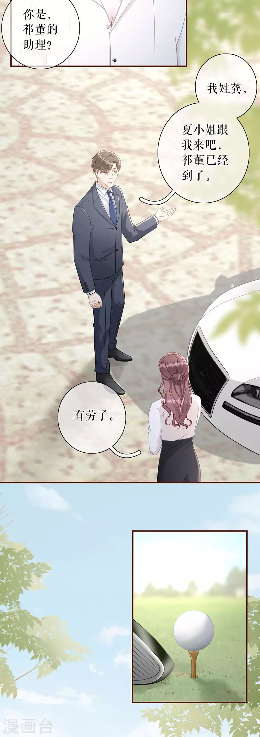 第76话 不会放手-第78话