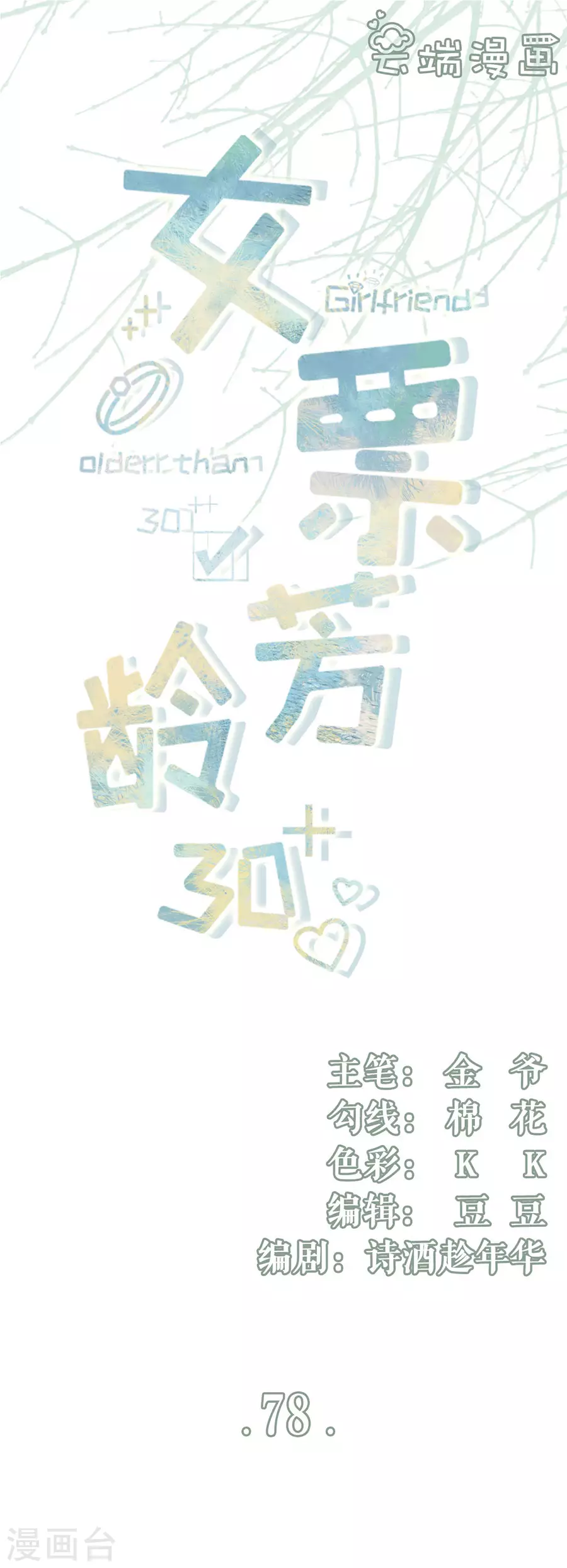 第78话 别有所图-第80话