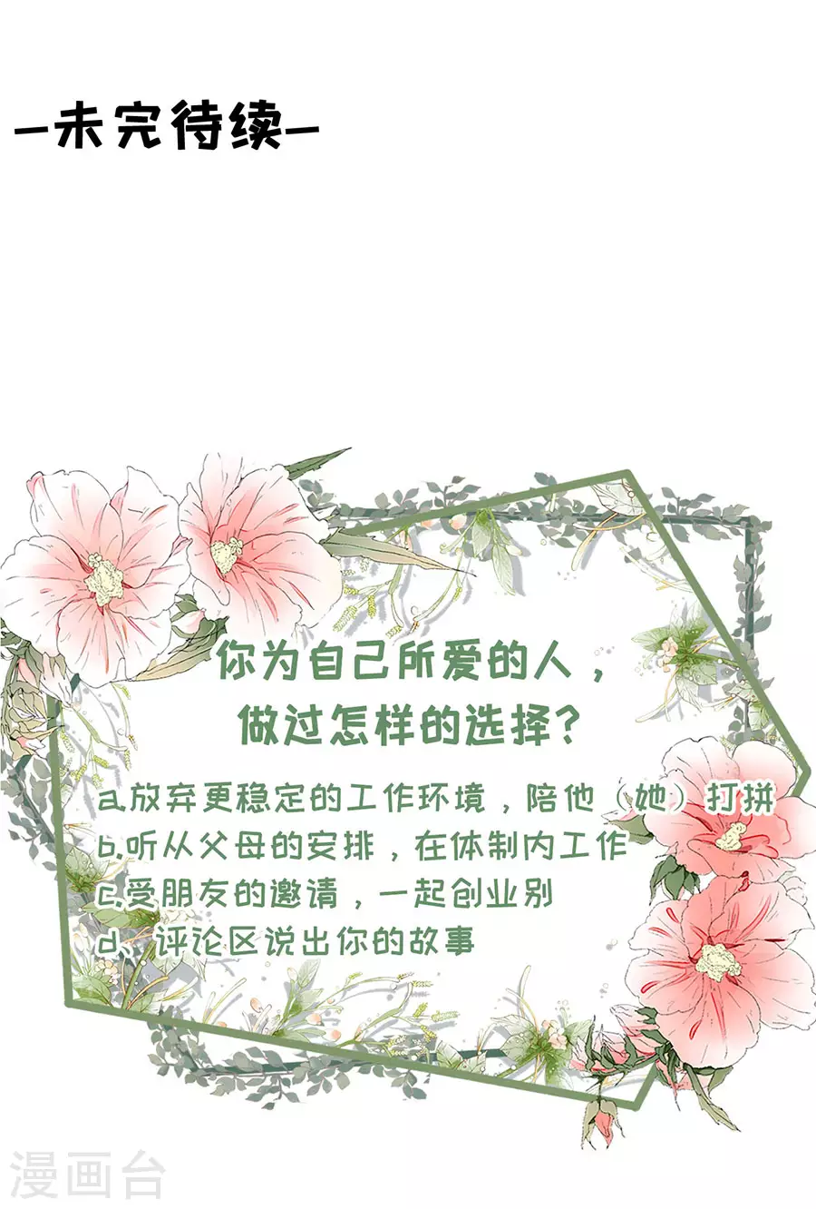 第80话 爱她的方式-第82话