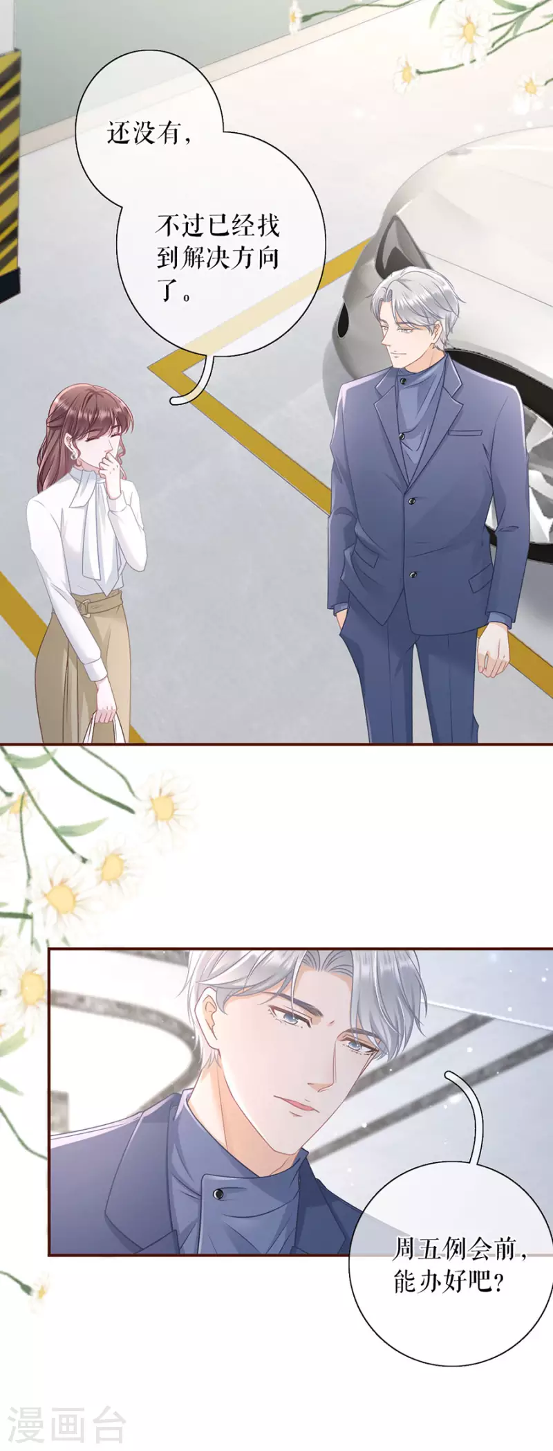 第82话 爱你-第84话