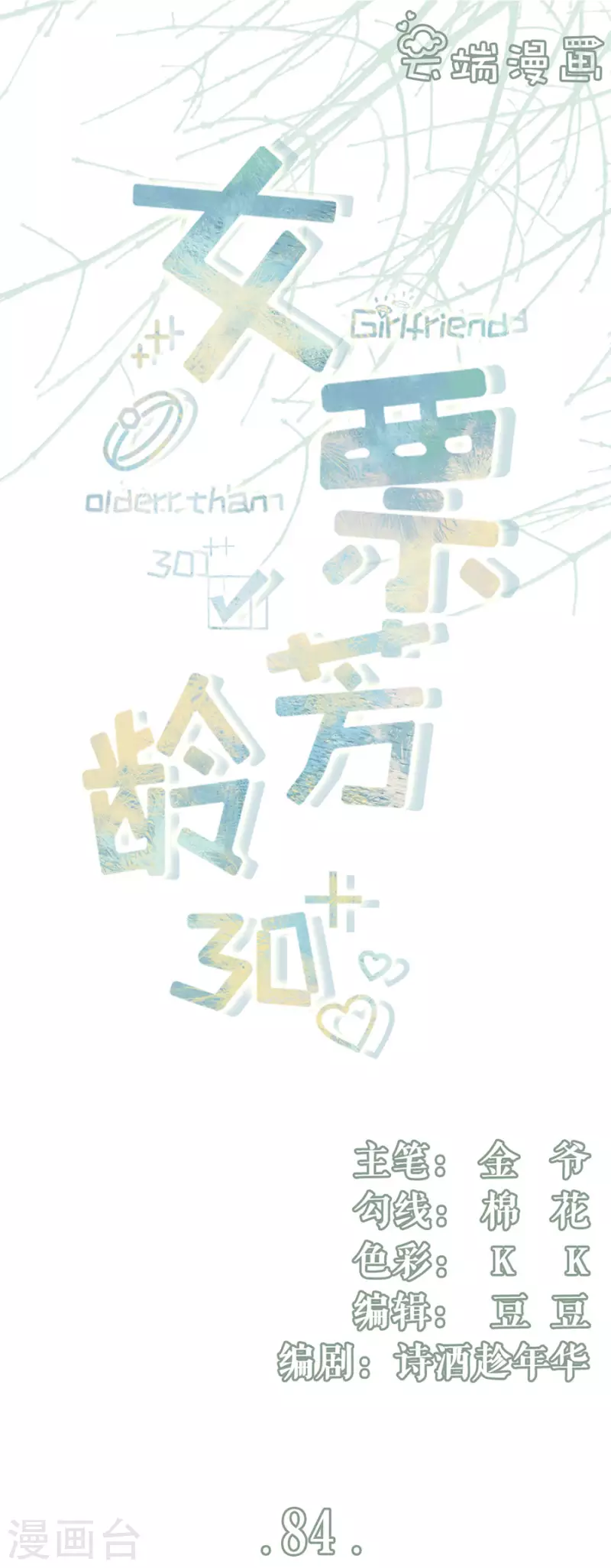 第84话 我需要你-第86话