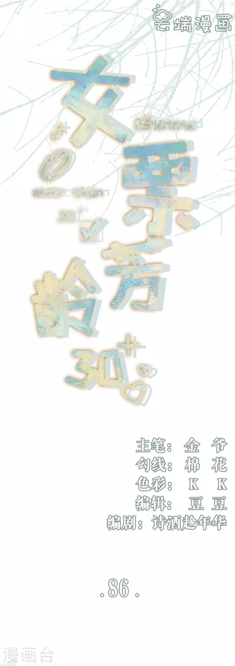 第86话 查岗-第88话