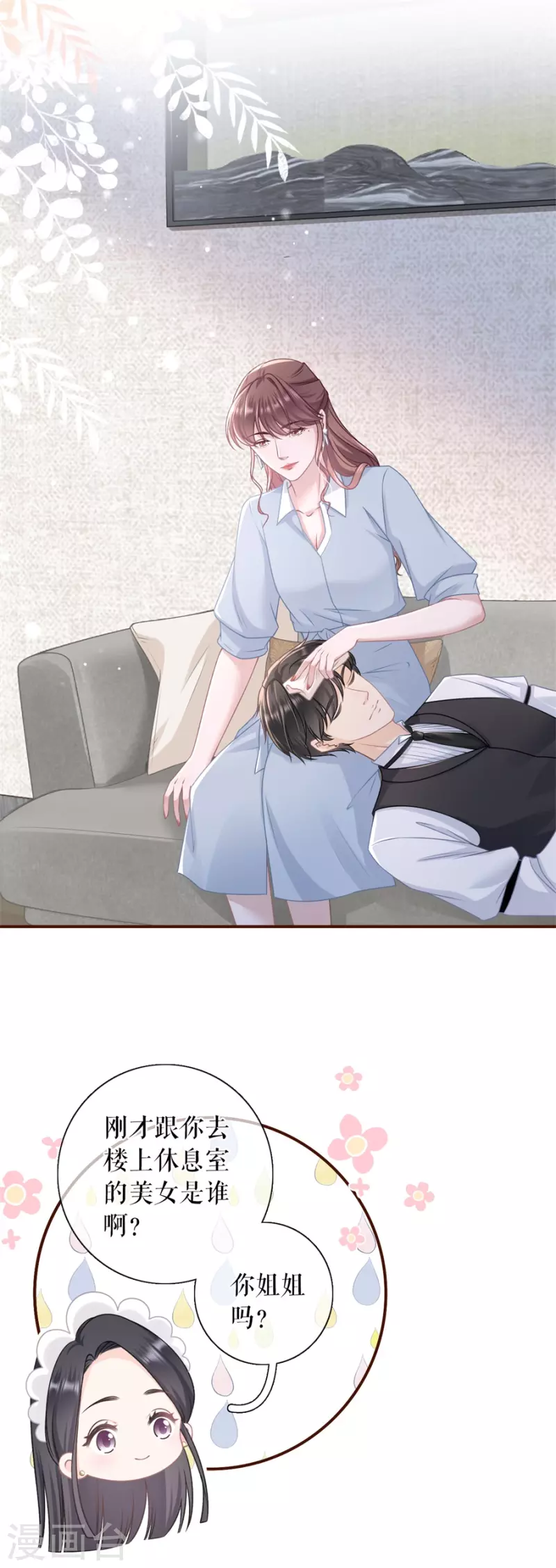 第86话 查岗-第88话