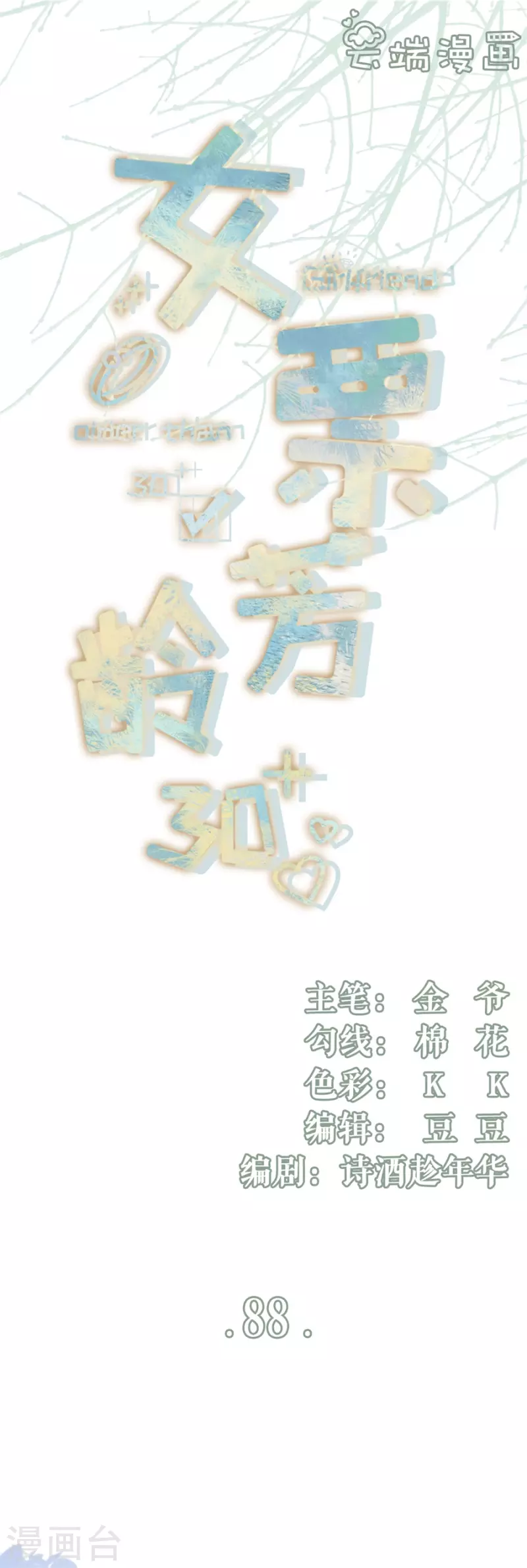 第88话 陷阱-第90话