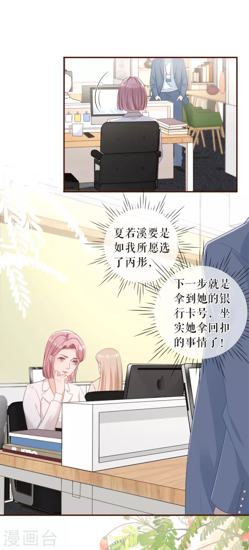 第88话 陷阱-第90话