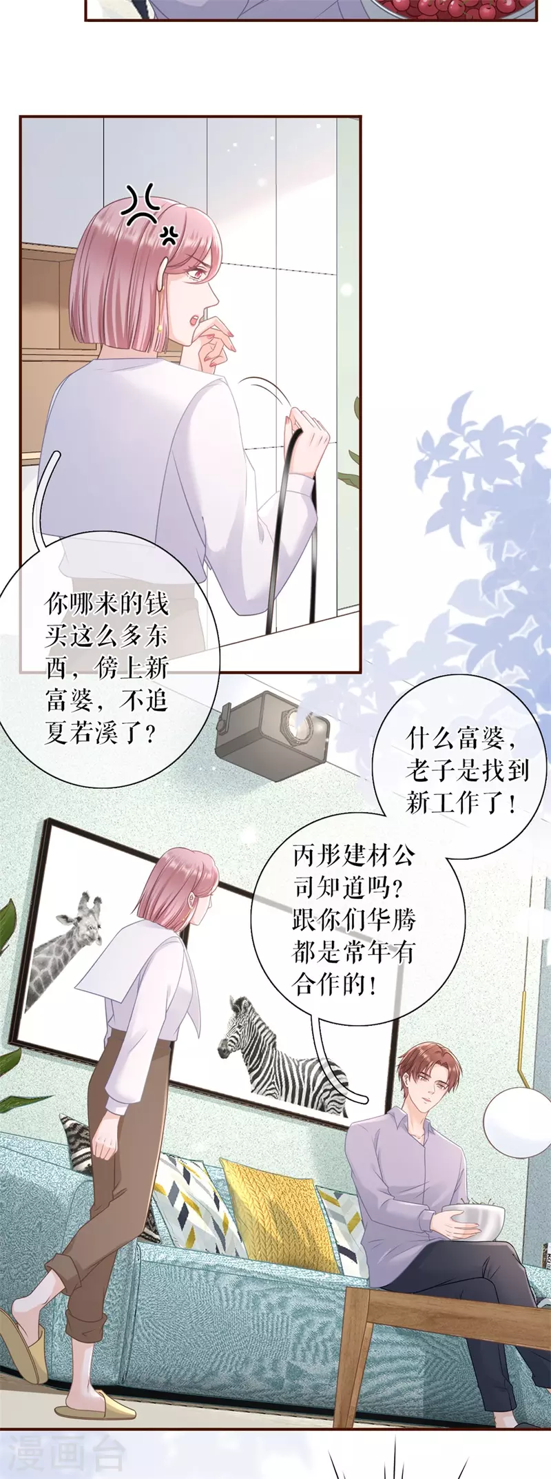 第88话 陷阱-第90话