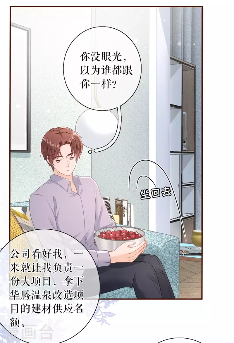 第88话 陷阱-第90话