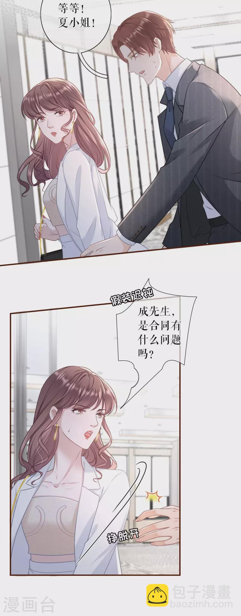 第92话 严词拒绝-第94话