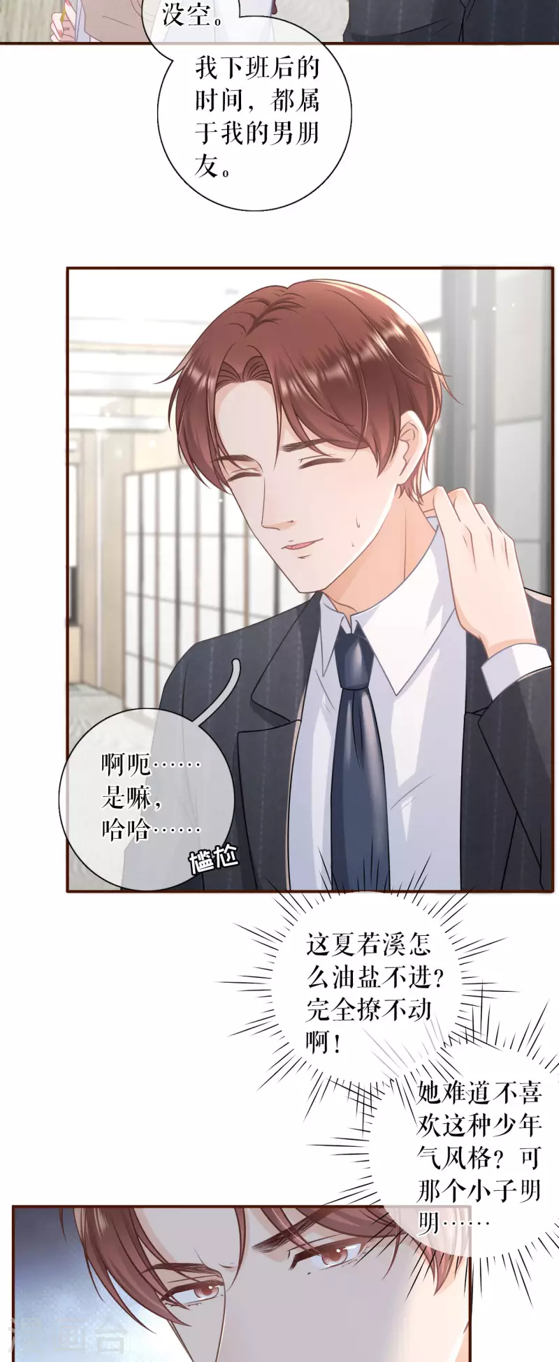 第92话 严词拒绝-第94话