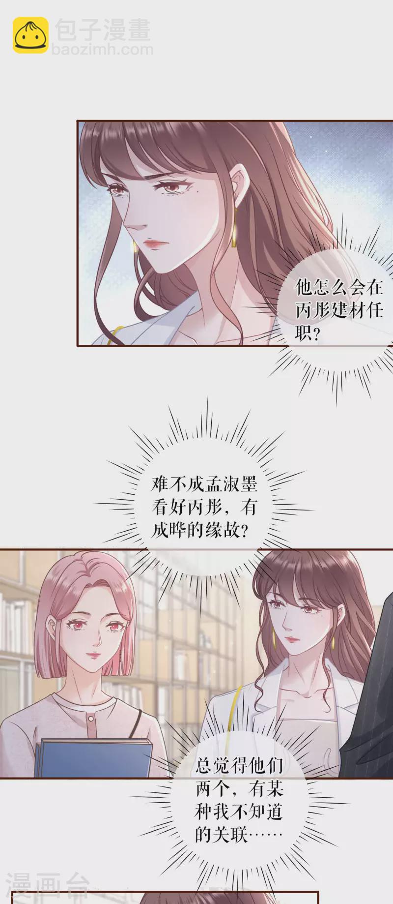 第92话 严词拒绝-第94话