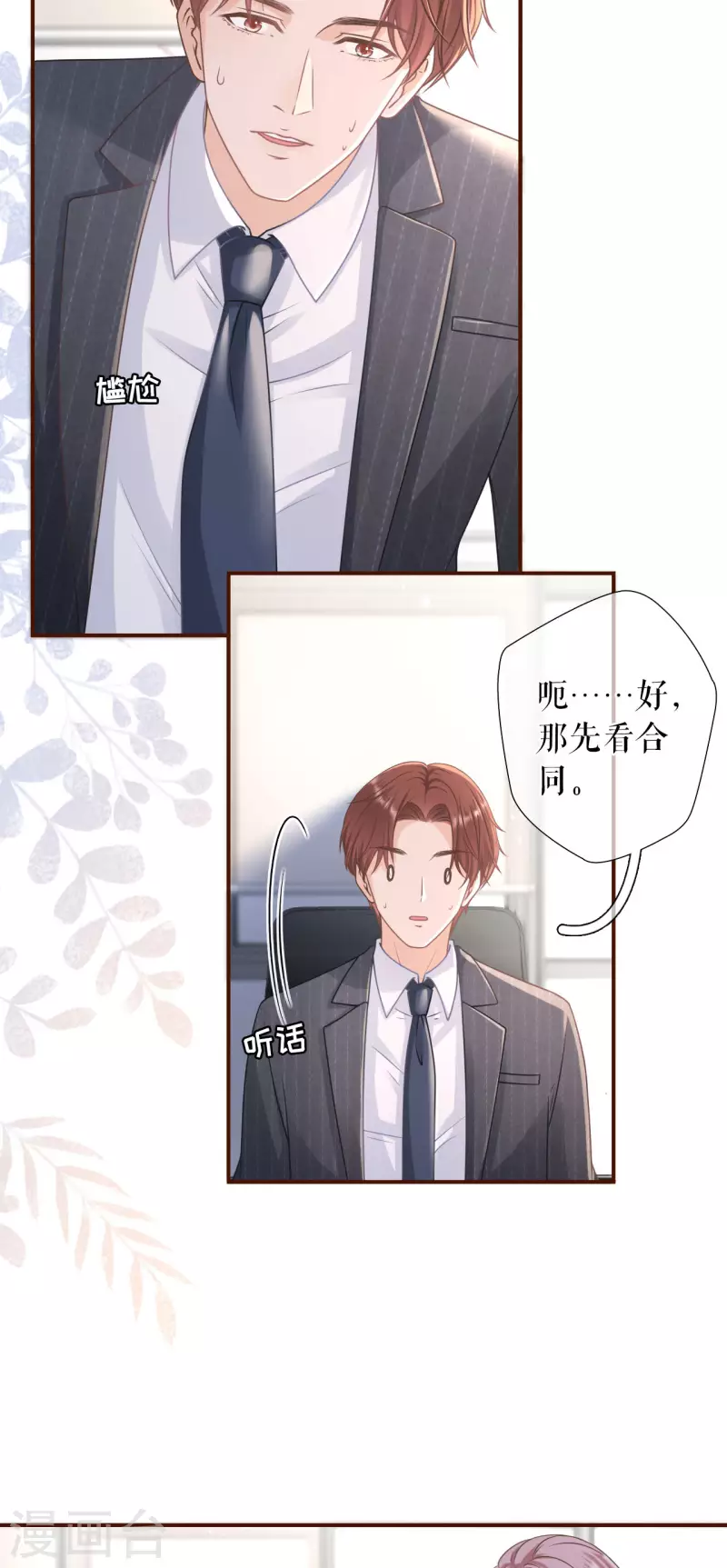 第92话 严词拒绝-第94话