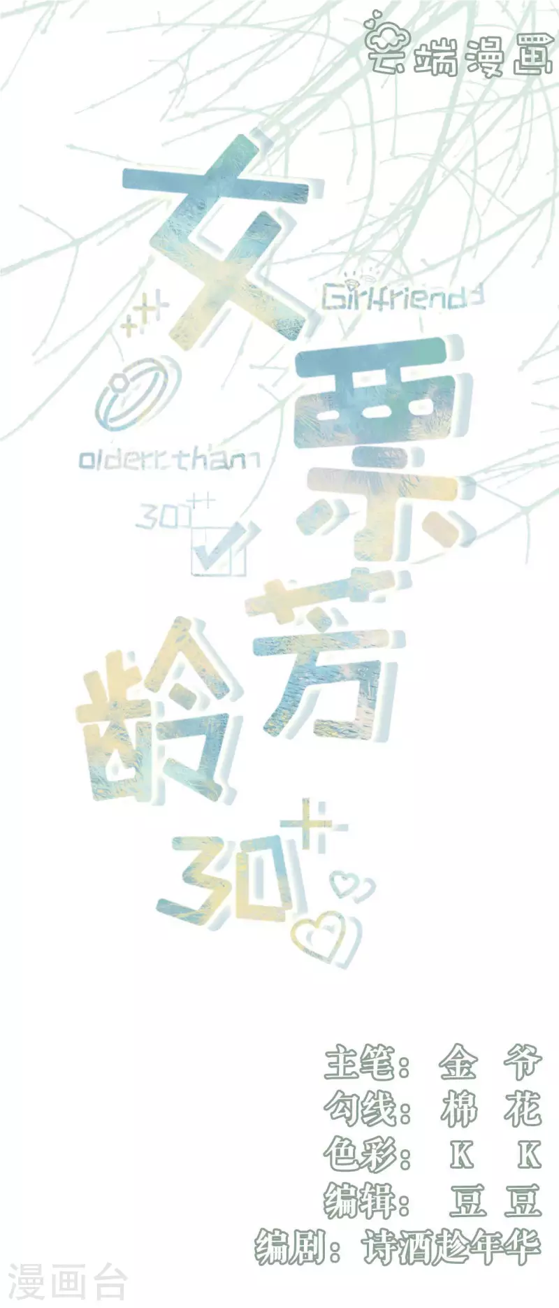 第96话 各怀心思-第98话