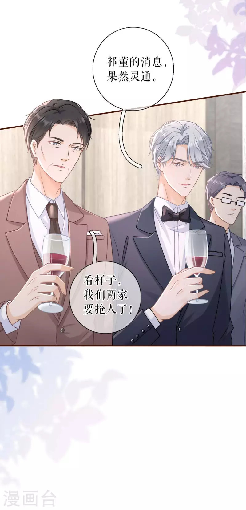 第96话 各怀心思-第98话