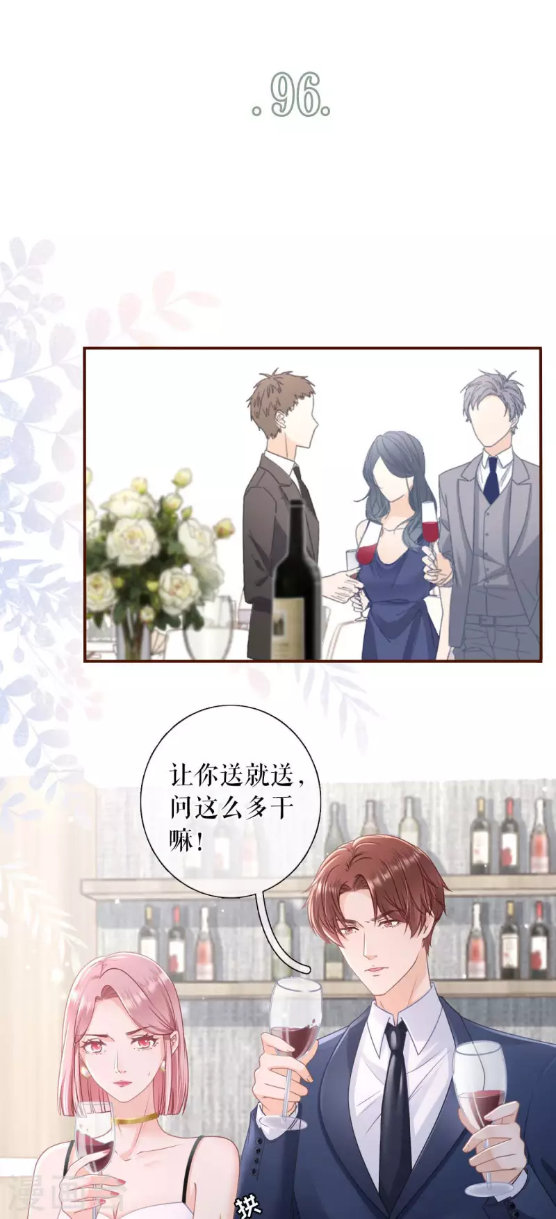 第96话 各怀心思-第98话