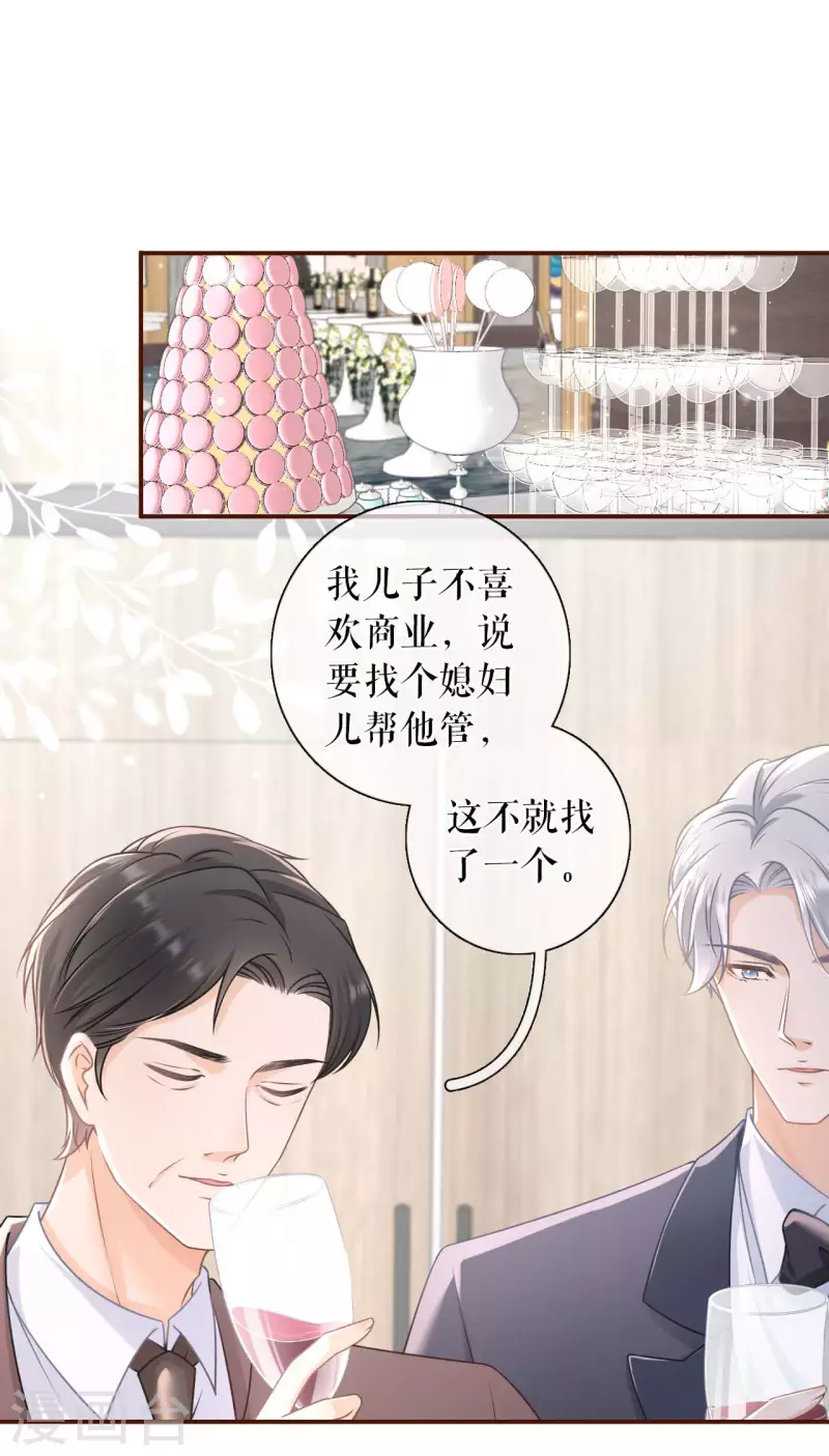 第96话 各怀心思-第98话