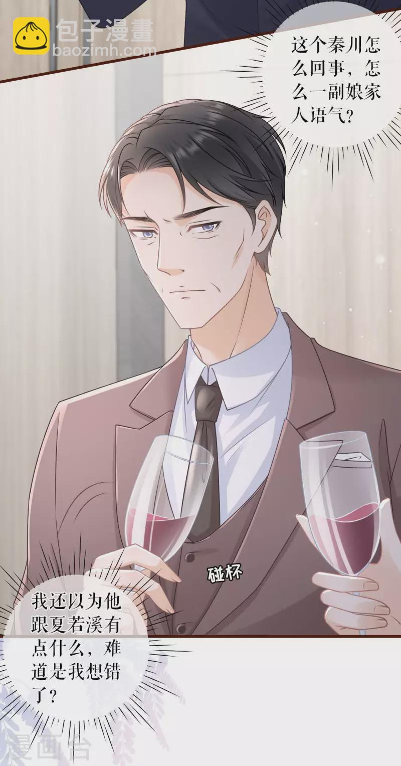 第96话 各怀心思-第98话