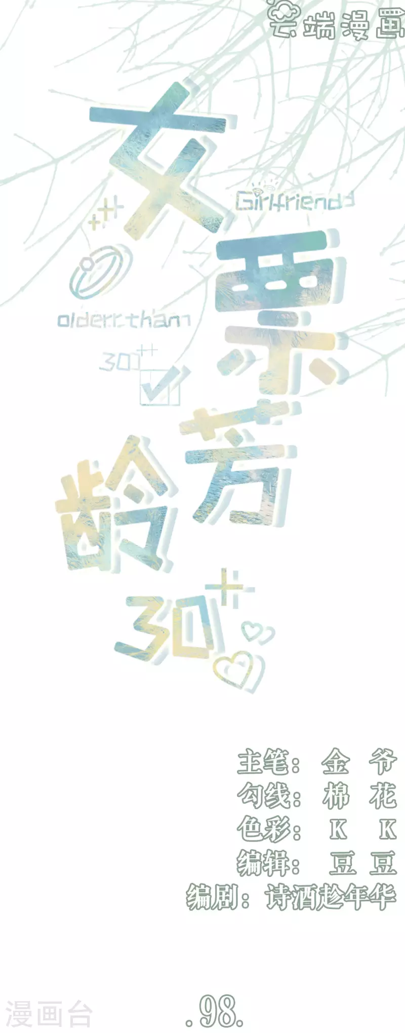 第98话 被他救了-第100话