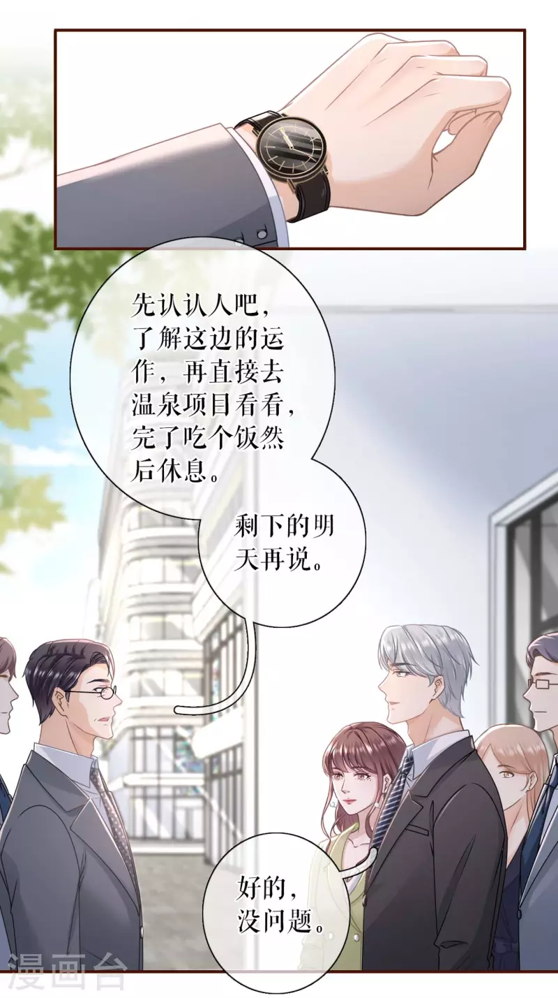 第98话 被他救了-第100话