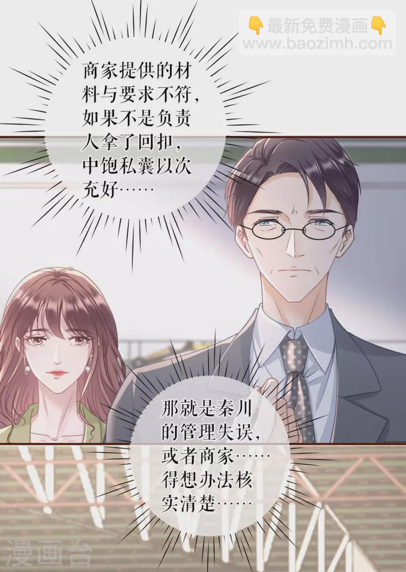 第98话 被他救了-第100话