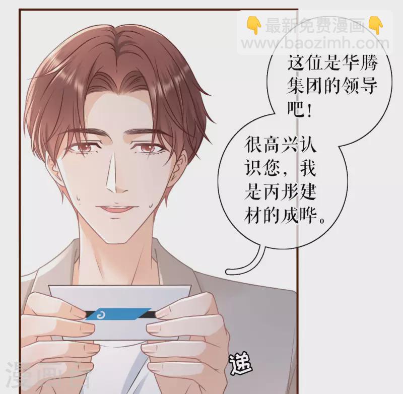 第98话 被他救了-第100话