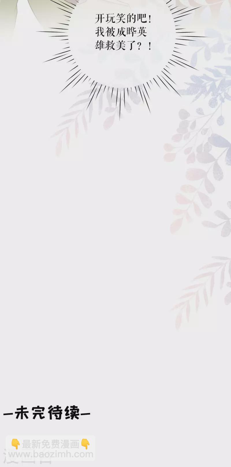 第98话 被他救了-第100话