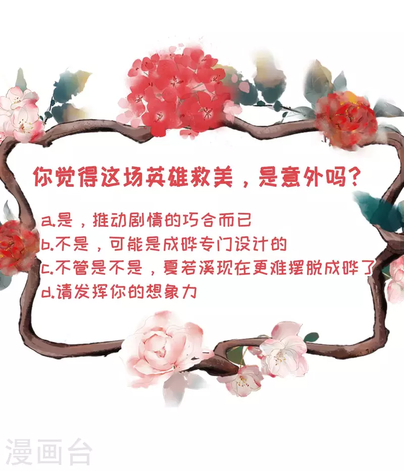 第98话 被他救了-第100话