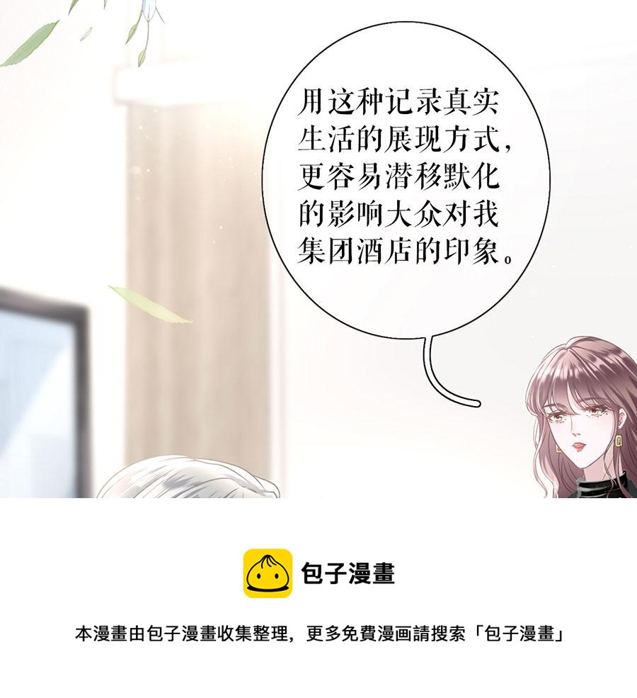 女票芳龄30+ - 第3话 考核(1/3) - 7