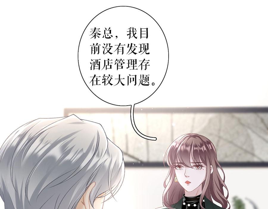 女票芳龄30+ - 第3话 考核(1/3) - 5