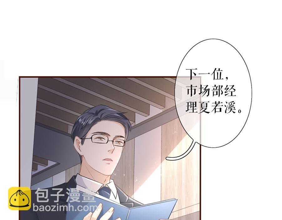 女票芳龄30+ - 第3话 考核(1/3) - 5