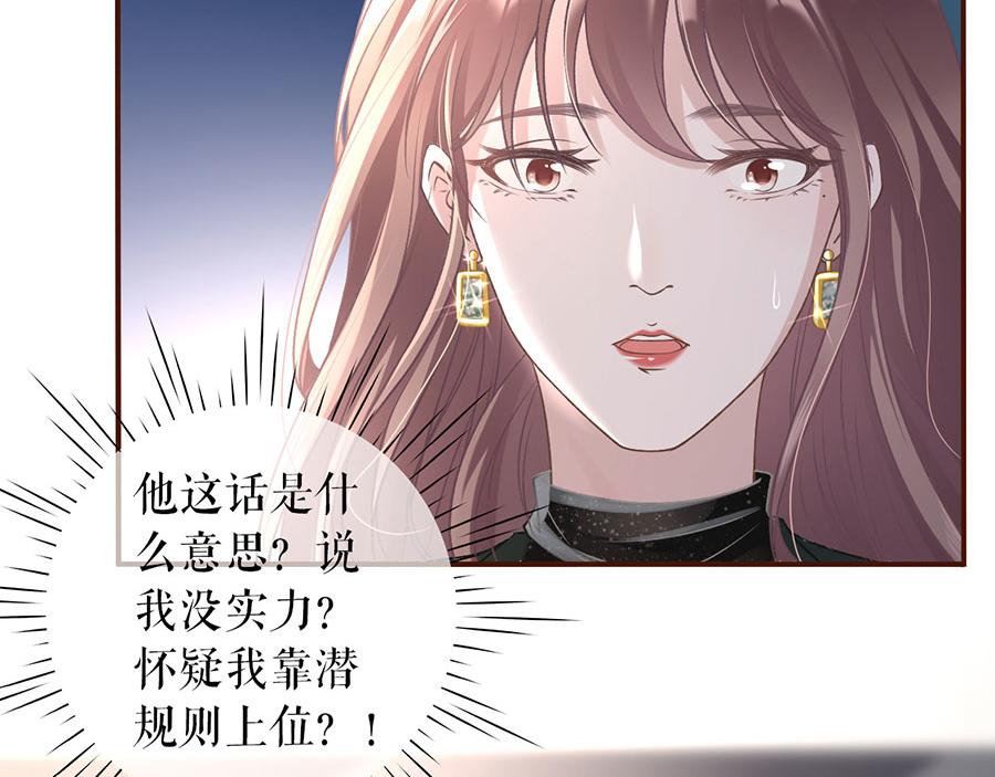 女票芳龄30+ - 第3话 考核(2/3) - 7