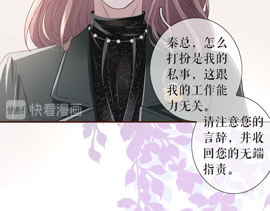 女票芳龄30+ - 第3话 考核(2/3) - 2