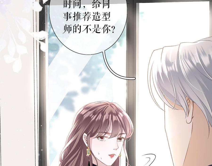 女票芳龄30+ - 第3话 考核(2/3) - 6