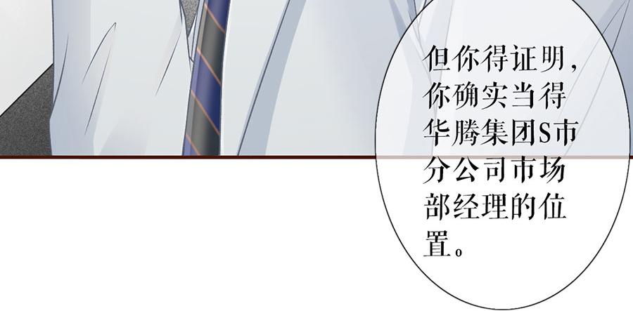 女票芳龄30+ - 第3话 考核(2/3) - 4