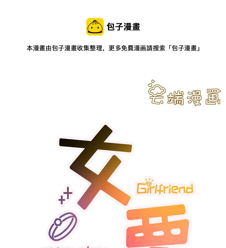 女票芳龄30+ - 第7话 更轻松的方式(1/3) - 1